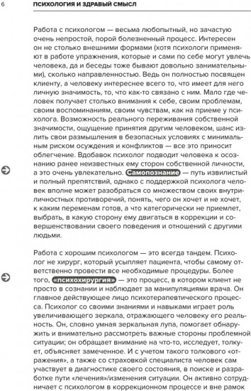 Психология и здравый смысл
