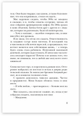 Чумные цветы - Фото 8