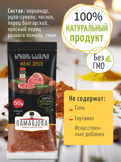 Приправа для мяса