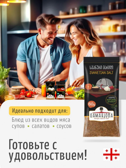 Сванская соль