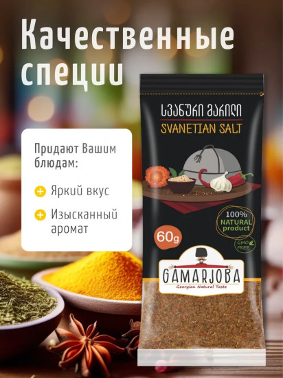 Сванская соль