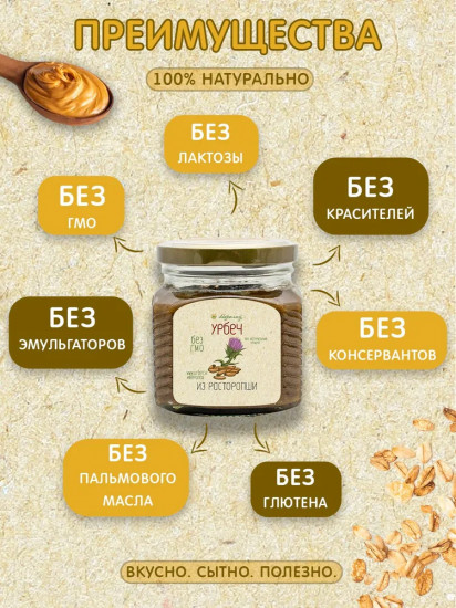 Урбеч из расторопши пятнистой