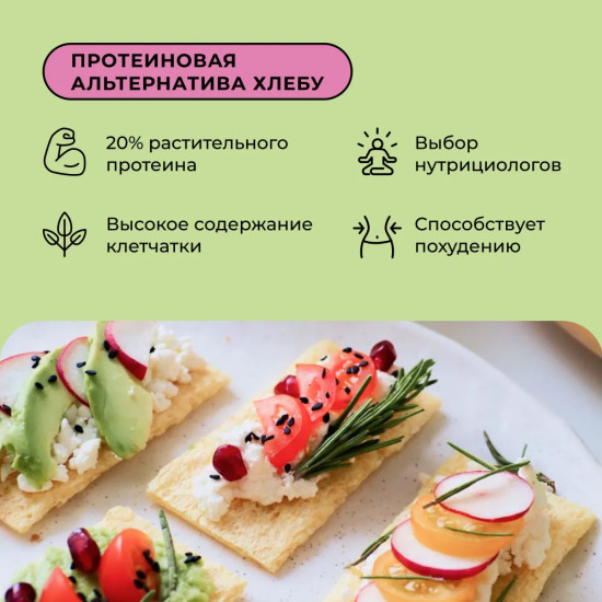 Хлебцы хрустящие с протеином чечевичные