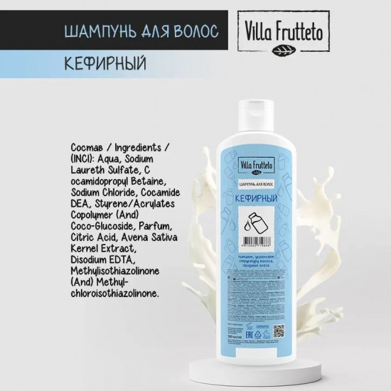 Шампунь питательный «Кефирный»