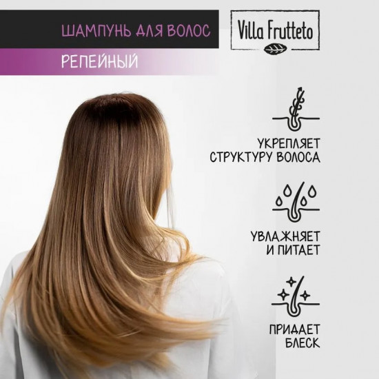 Шампунь увлажняющий «Репейный»