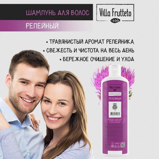 Шампунь увлажняющий «Репейный»