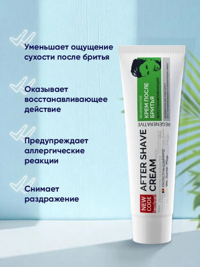 Крем после бритья «After shave cream. Восстанавливающий»