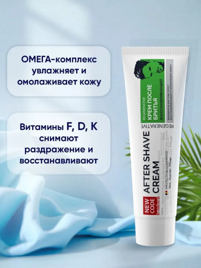 Крем после бритья «After shave cream. Восстанавливающий»