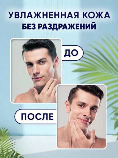Крем после бритья «After shave cream. Восстанавливающий»