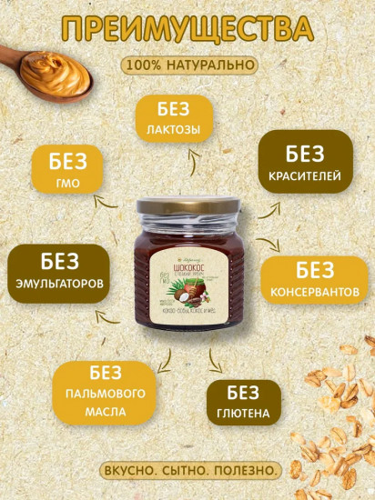 Урбеч из какао бобов, кокоса и мёда «Шококос»