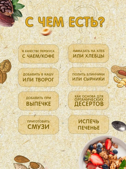 Урбеч из какао бобов, кокоса и мёда «Шококос»