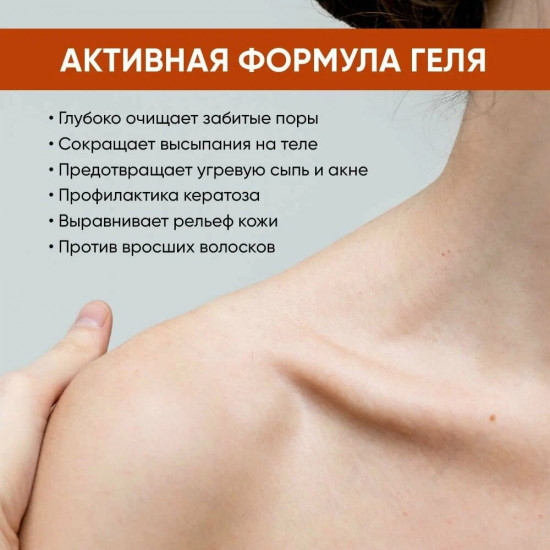 Гель для душа «Против несовершенств кожи»
