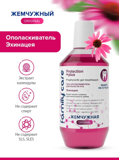 Ополаскиватель для полости рта «Эхинацея»