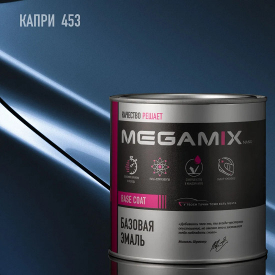 Эмаль базовая, Капри 453