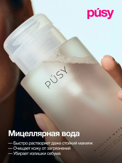 Вода мицеллярная «Micellar Water»