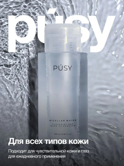 Вода мицеллярная «Micellar Water»