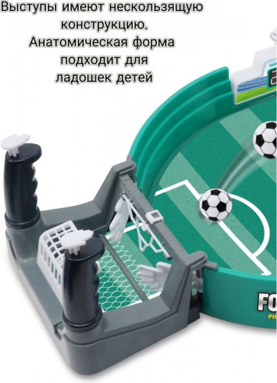 Настольный футбол