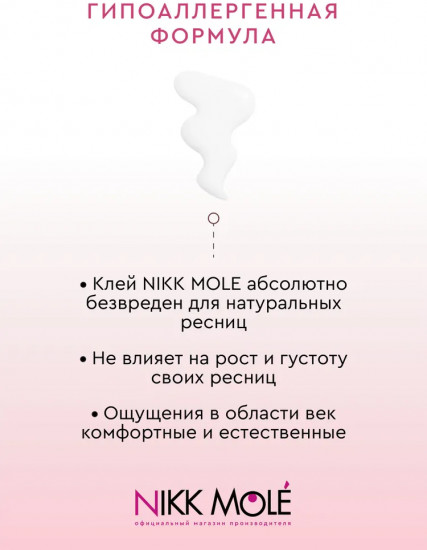 Клей для накладных ресниц, прозрачный