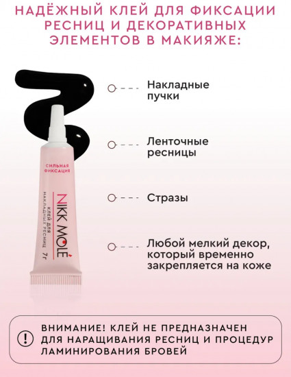 Клей для накладных ресниц, черный