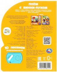 Книга музыкальная «Поём с Винни-Пухом» - Фото 4