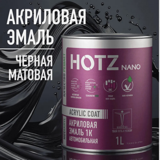 Эмаль акриловая 1К, Чёрная матовая