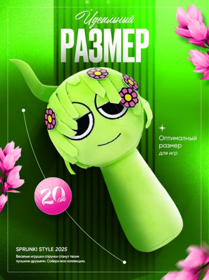 Игрушка мягкая «Спрунки Винерия»