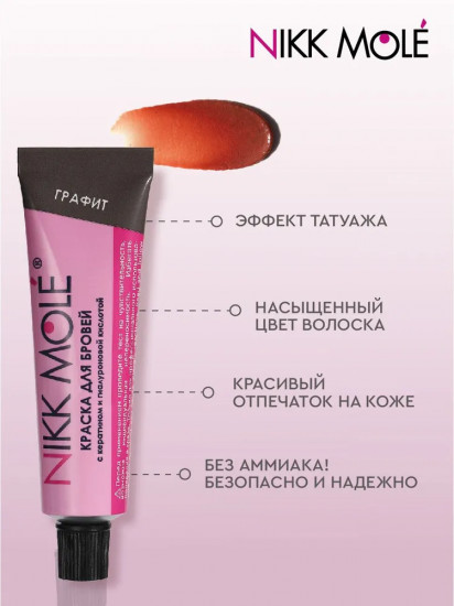 Краска для бровей и ресниц, оттенок Графит