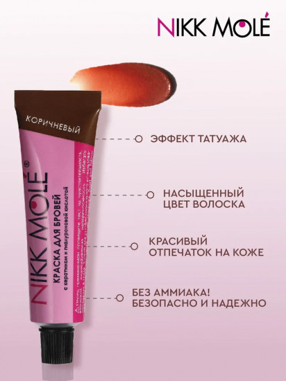 Краска для бровей и ресниц, оттенок Коричневый