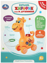 Игрушка-каталка музыкальная «Жирафик» - Фото 4