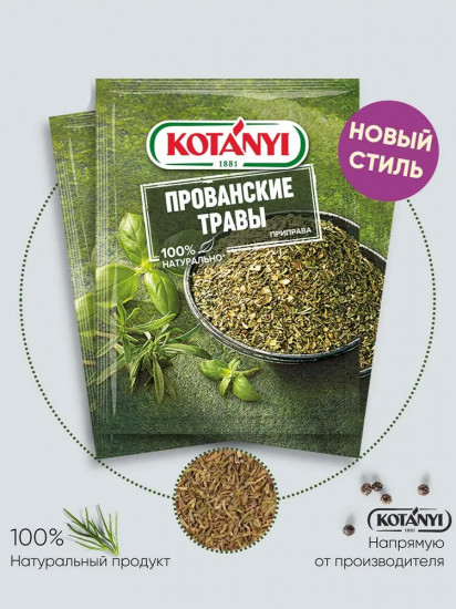 Приправа «Прованские травы»