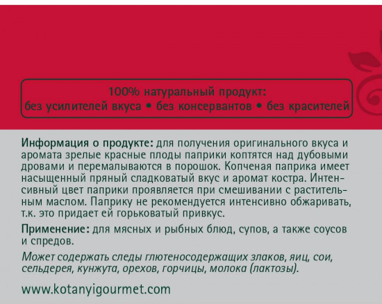 Паприка копченая молотая