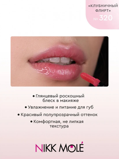 Масло-блеск для губ, тон 320 Клубничный флирт