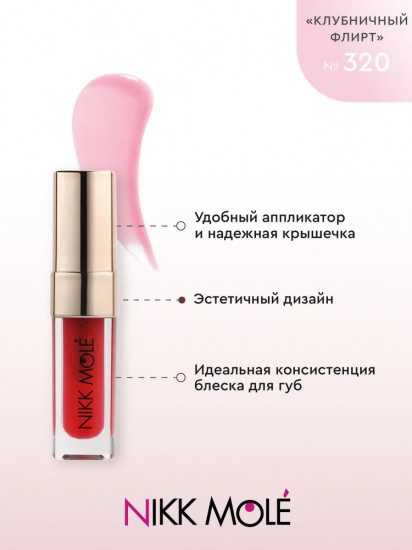 Масло-блеск для губ, тон 320 Клубничный флирт