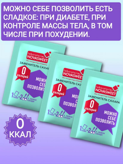 Набор заменителя сахара «Можно себе позволить»
