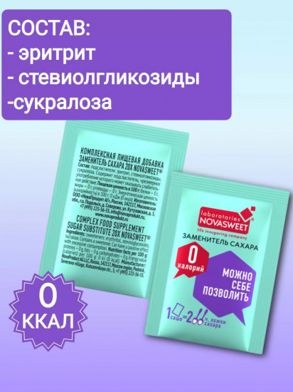Набор заменителя сахара «Можно себе позволить»