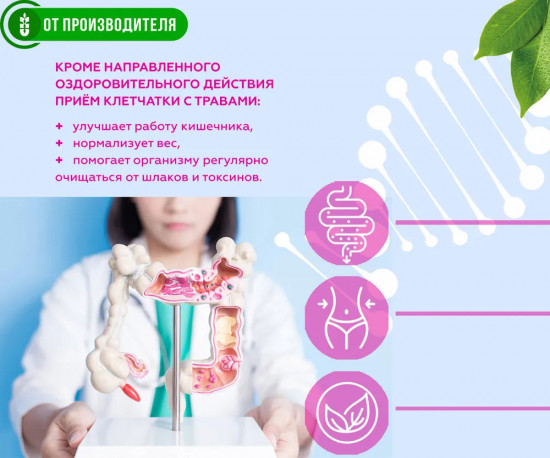 Клетчатка «Иммунитет плюс»
