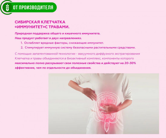 Клетчатка «Иммунитет плюс»