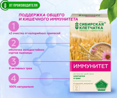 Клетчатка «Иммунитет плюс» - Фото 4