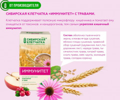 Клетчатка «Иммунитет плюс» - Фото 5