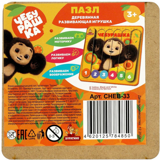 Игрушка развивающая «Чебурашка»