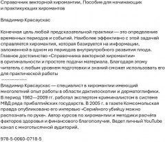 Справочник векторной хиромантии. Пособие для начинающих и практикующих хиромантов - Фото 1
