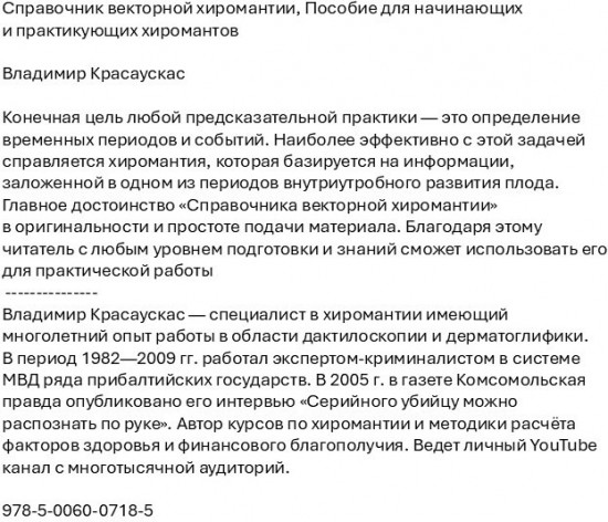 Справочник векторной хиромантии. Пособие для начинающих и практикующих хиромантов