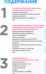 Информатика (ЕНТ) - Фото 1