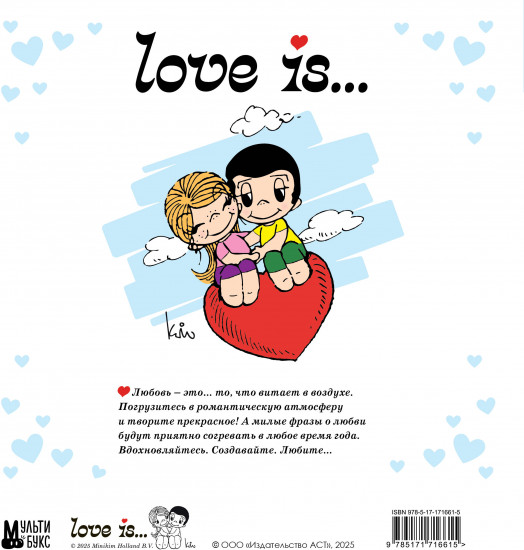 Скетчбук «Love is...»