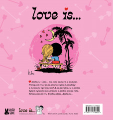 Скетчбук «Love is...» - Фото 1