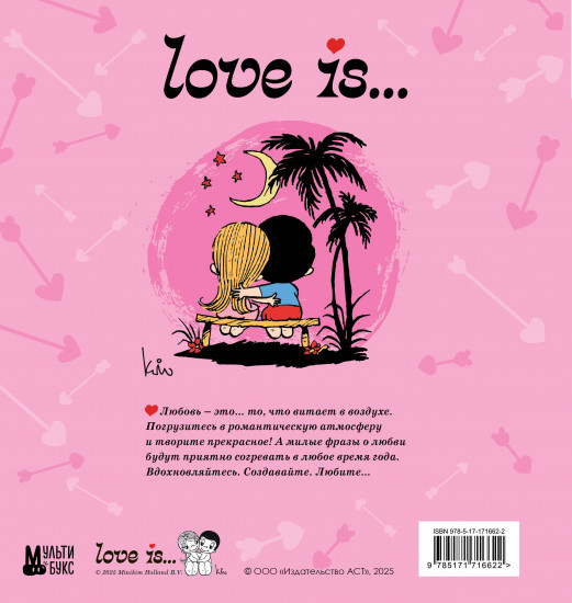 Скетчбук «Love is...»