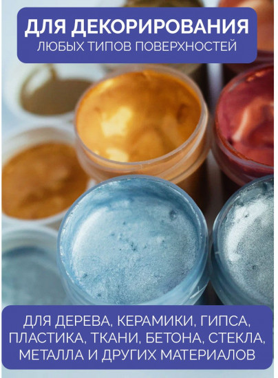 Набор акриловых красок для рисования и детского творчества «Металлик»