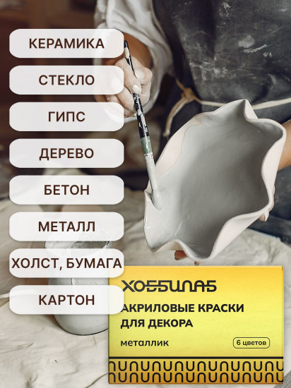 Набор акриловых красок «Металлик»