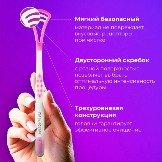 Скребок для чистки языка