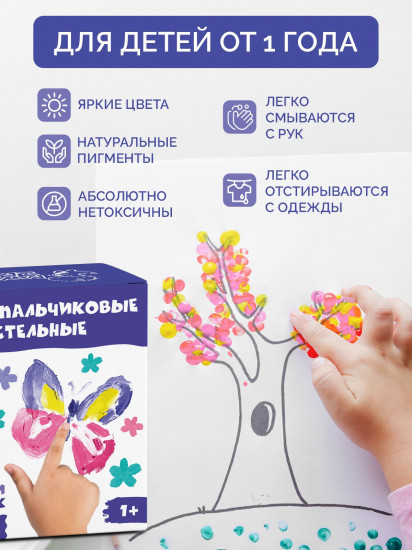 Набор красок пальчиковых